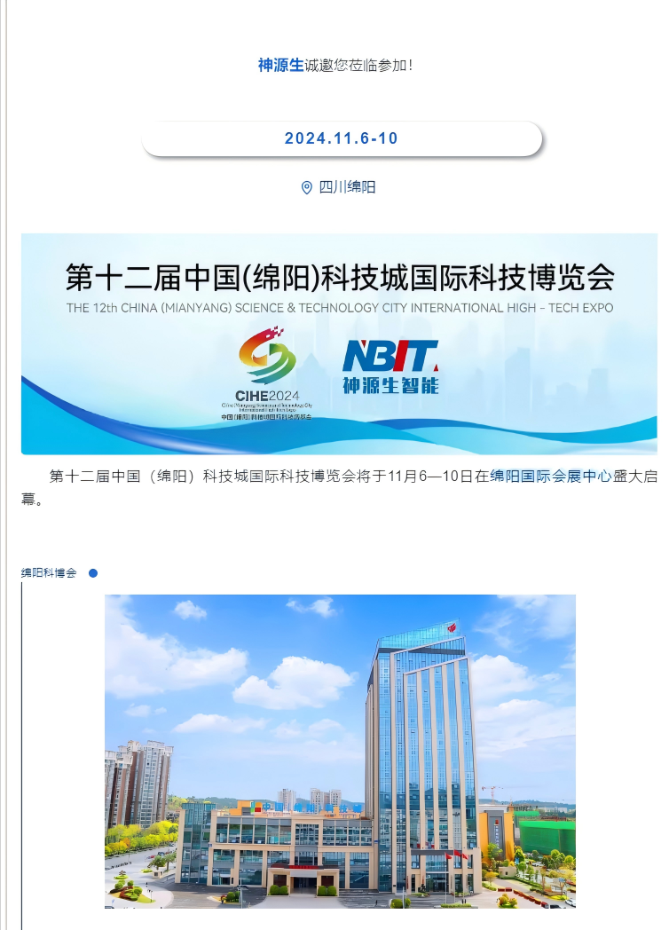 邀请函|邀您莅临2024绵阳科博会